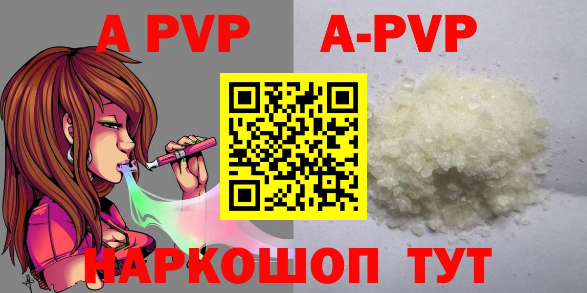 APVP кристаллы Дербент