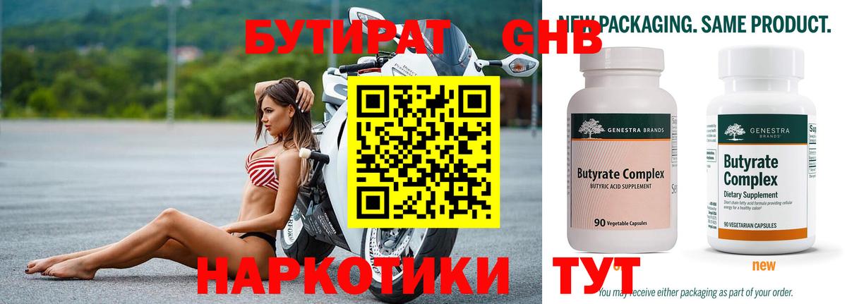 БУТИРАТ буратино Дербент