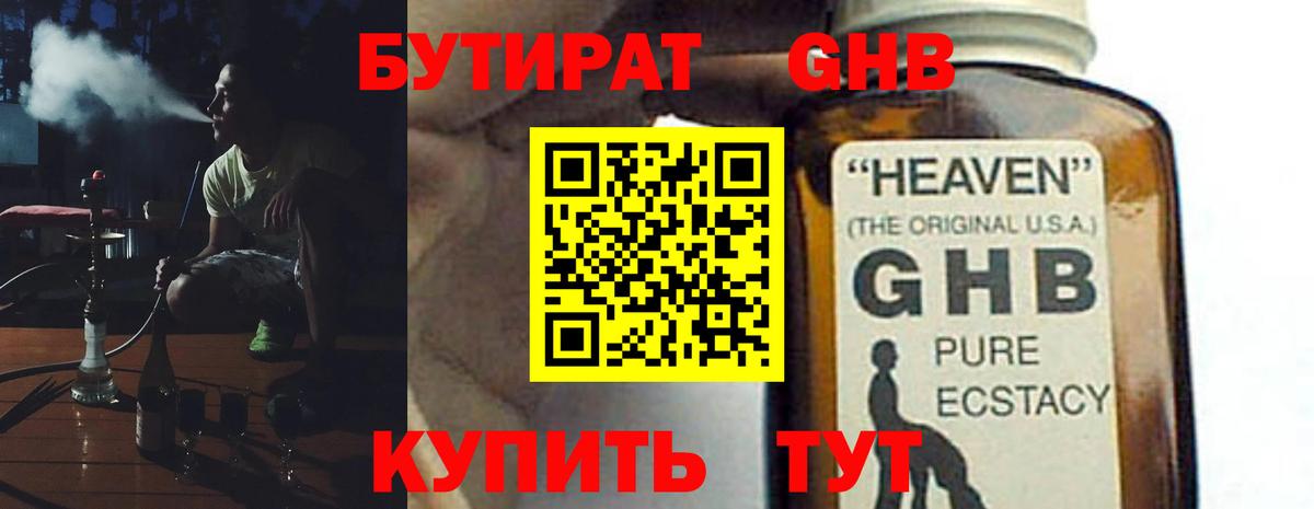 Бутират BDO 33%  Вход с VPN  Дербент 