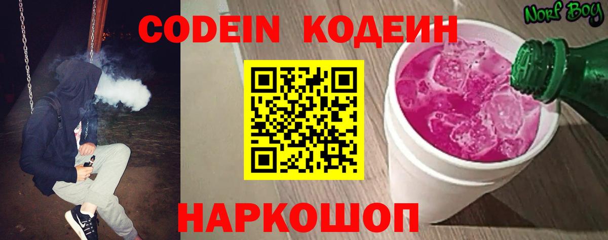 Кодеиновый сироп Lean Purple Drank  Вход с VPN  купить наркотики цена  Дербент  Кодеиновый сироп Lean Purple Drank 